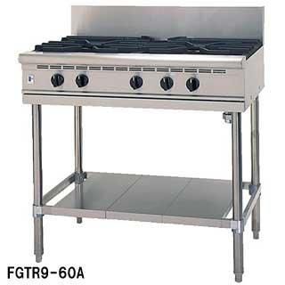 フジマック ガステーブル［内管式］ 標準タイプ FGTR9-60A 12A・13A(都市ガス)