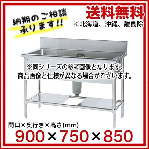 フジマック 一槽シンク(スタンダードシリーズ) FS0975