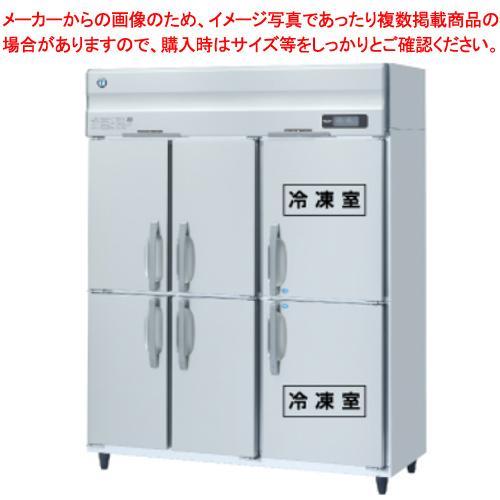 ホシザキ 業務用冷凍冷蔵庫 HRF-150AFT-1-6D