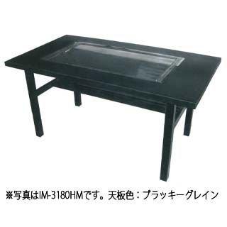 お好み焼きテーブル IM-3180H  ブラッキーグレイン LPG(プロパンガス)メーカー直送 代引不可