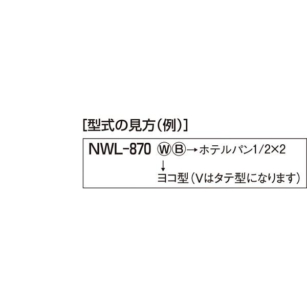 電気ウォーマーポット　タテ型　NWL-870VH　2(9.6L)　4(4.5L)×2