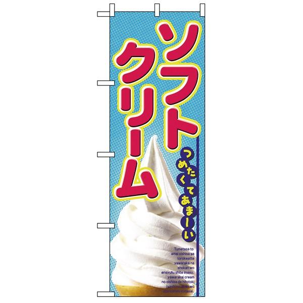 送料無料】 2284 のぼり ソフトクリーム SANEI フルサークルスプリンクラー上部 ガーデニング 家庭菜園 360°回転しながら散水 C520F-13