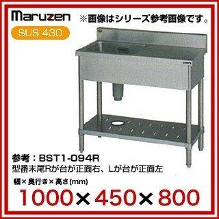 業務用 マルゼン 1槽台付シンク BST1-104L メーカー直送/代引不可