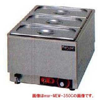 マルゼン 電気式卓上ウォーマー タテ型〔MEW-350K〕 中古良品