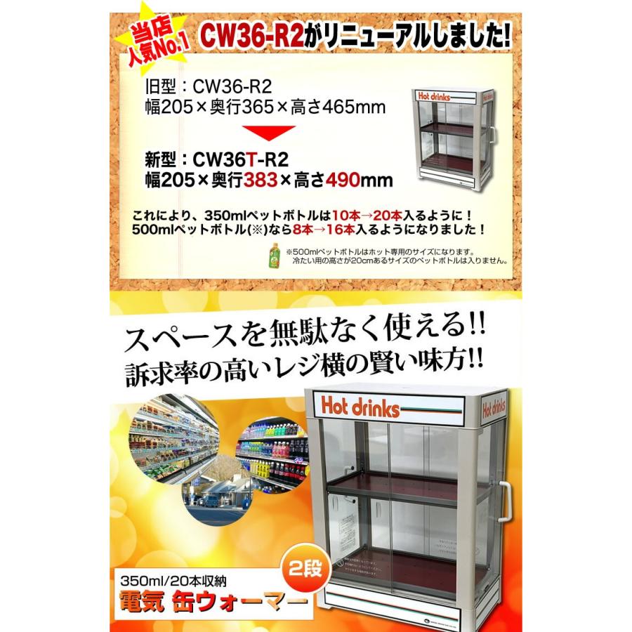 即納/在庫有【1年保証】日本ヒーター CW36T-R2 電気 缶ウォーマー 2段 350ml/20本収納|meicho2|04