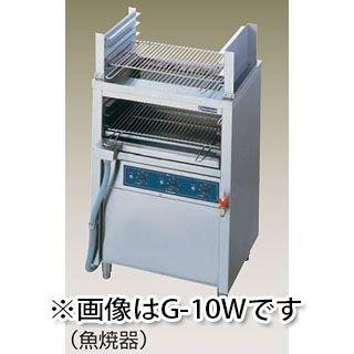 業務用　電気グリラー魚焼き器　低圧式　代引不可　メーカー直送　上下焼器　厨房機器　G-18W　業務用