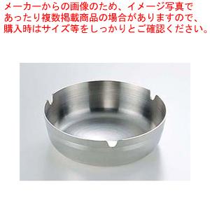 18-8シティースタック 灰皿 9cm