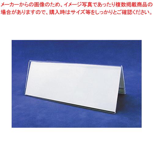 【まとめ買い10個セット品】アクリル V型カード立て 小 VCT-4E｜meicho2