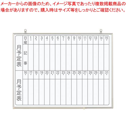 馬印 軽量ホワイトボード　ＮＶシリーズ　月予定表 CNV2M 1枚