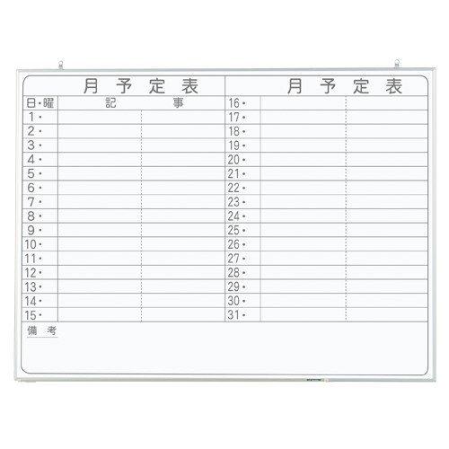 馬印 軽量ホワイトボード　ＮＶシリーズ　月予定表 CNV34Y 1枚
