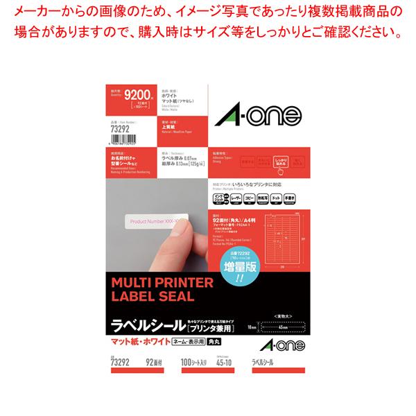 まとめうり まとめ買い10個セット品】ラベルシール〔プリンタ兼用〕92面 73292 1袋