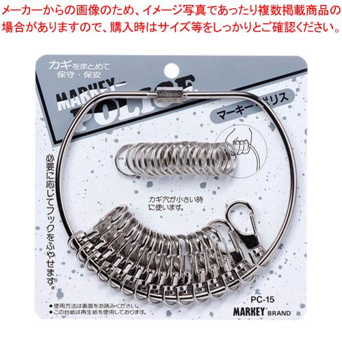 大一鋼業 マーキーポリス PC-15 1個