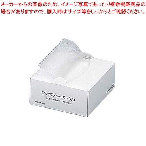 ワックスペーパー(1000枚入)大 186417