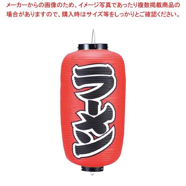 ビニール提灯 200 ラーメン 9号長(赤地)