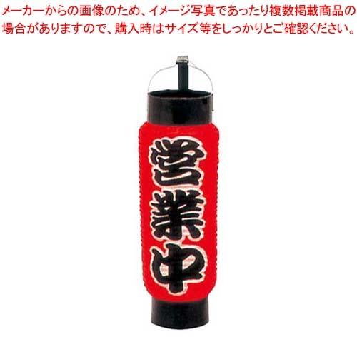 ミニ提灯 5号 弓張 1050 営業中