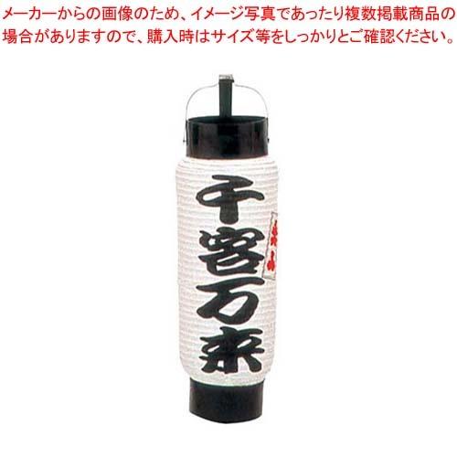 ミニ提灯 5号 弓張 1052 千客万来