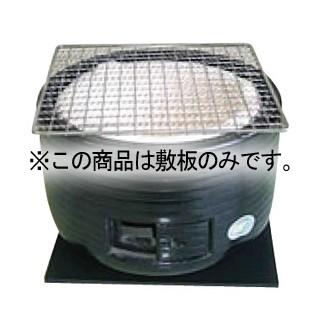 三河こんろ 敷板のみ CP-4(C-3用)