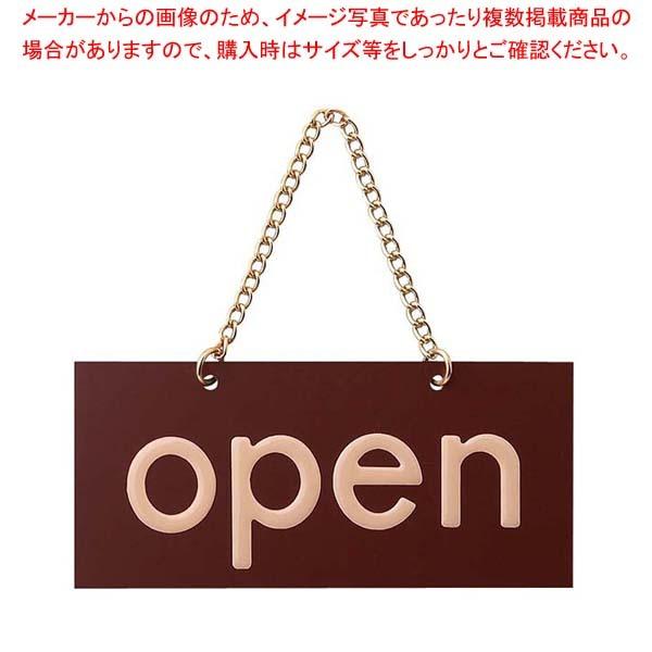 オープン・クローズプレート FJ221-3 茶