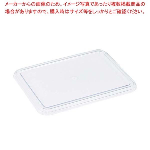 ポリカーボネイト 角バット蓋 12型 PB-312B