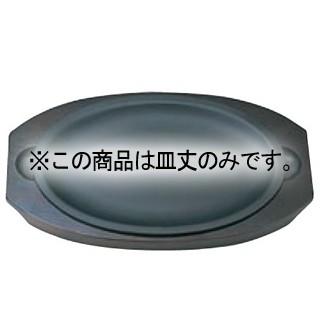 2021人気No.1の 周弘 超軽量 ステーキ皿 小判 皿丈 corident.ro