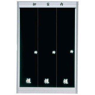 壁掛歓迎板 AN906MB マーカー用ブラック