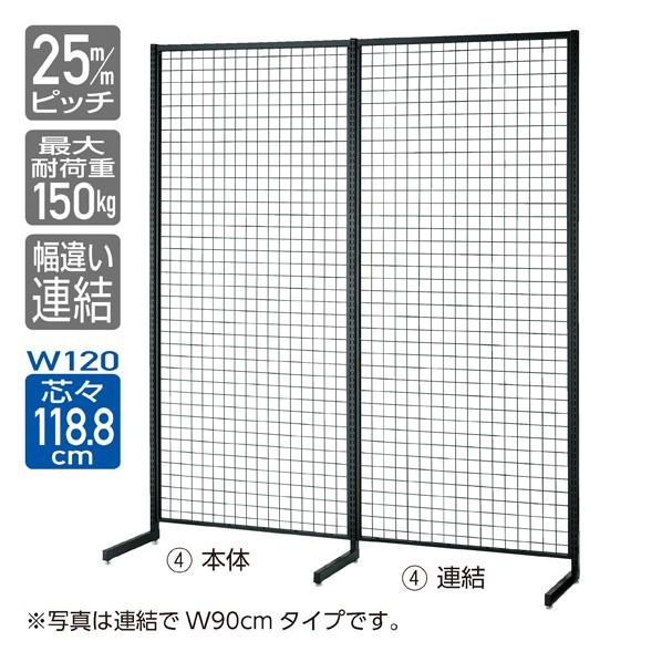 SR120強化型片面本体ブラック　H180cm