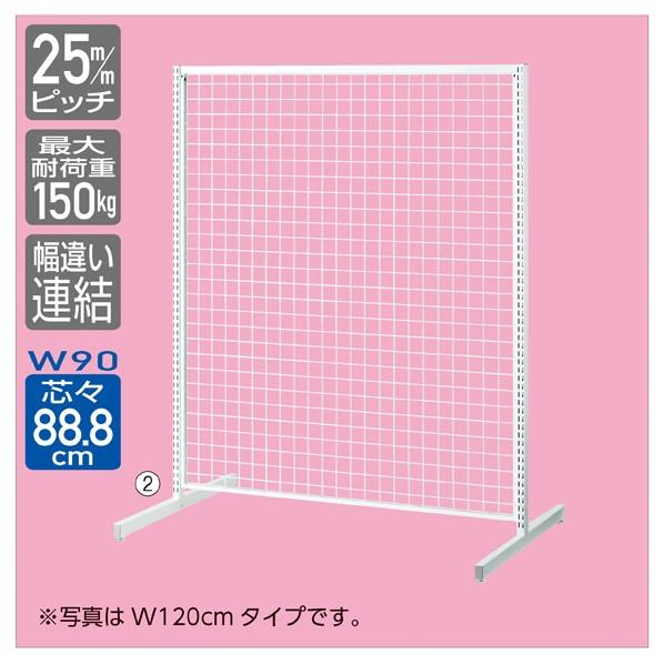 SR90強化型両面本体ホワイト H150cm