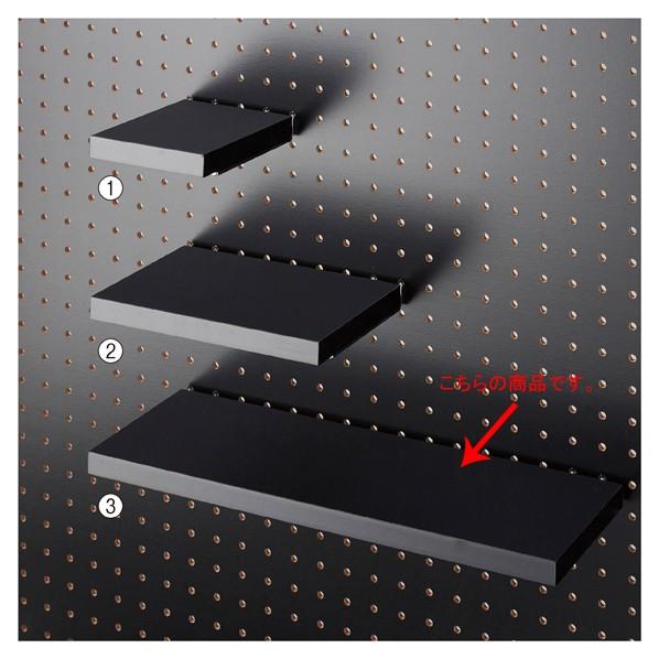 有孔パネル用木棚セット W40×D15cm ブラック