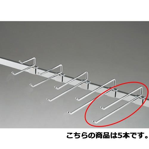 2段フックハンガー(φ6mm) L30cm 5本