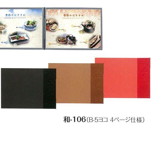 シンビ 和風 メニューブック 和 106 B5ヨコサイズ 黒 メニュー表 おしゃれ メニューファイル レストラン 飲食店用品 メニュー表ファイル Shimbi Wa 106 開業プロ メイチョー Yahoo 店 通販 Yahoo ショッピング