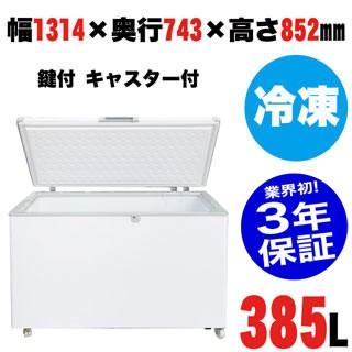 業務用冷凍庫冷蔵庫 【予約受付中／次回入荷5月上旬予定】【業界初！3