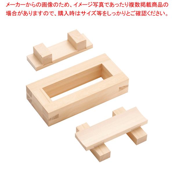 木製 さば寿司(桧材・船底)