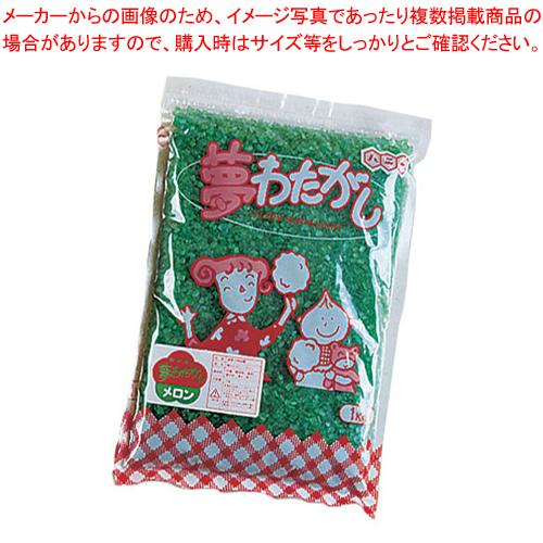 わた菓子用ザラメ　夢わたがし　メロン　(1kg×20袋入)