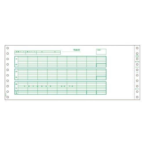 ヒサゴ　コンピュータ用帳票　SB776　1000セット