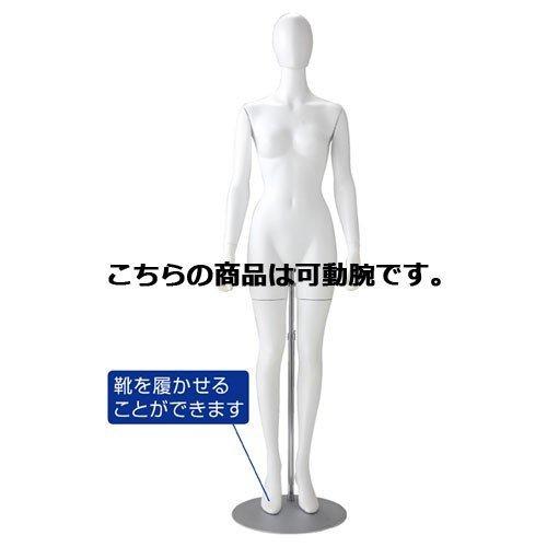 くらしを楽しむアイテム 婦人全身腰受けリアルマネキン可動腕