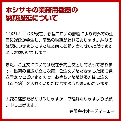 ホシザキキューブアイスメーカー 全自動製氷機 卓上タイプ IM-20CM-2