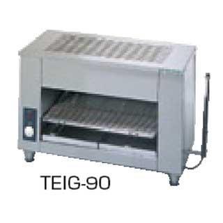 タニコー 電気グリラー[魚焼器] TEIG-90 メーカー直送 代引不可