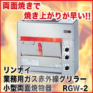 リンナイガス赤外線グリラー 都市ガス リンナイ リンナイ ガス赤外線グリラー RGA-406C（A） 荒磯6号
