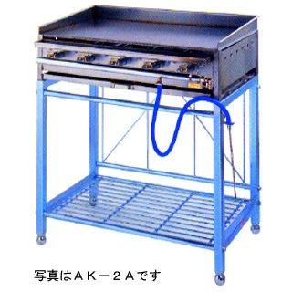 配送員設置 ガス式鉄板焼グリドル 脚付 AK-1A 都市ガス 12A 13A 0616