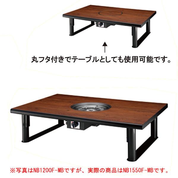 ポイント10倍 鍋物テーブル Nb1550f Mb 4人掛け 和卓 1550 800 330 プロパン Lpガス 高速配送 Atempletonphoto Com