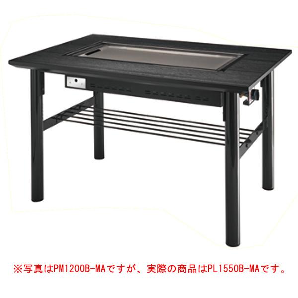 SHARKスチール製丸パイプ4本脚テーブル PL1550B-MA 6人掛け 洋卓 1550×800×700 プロパン(LPガス)