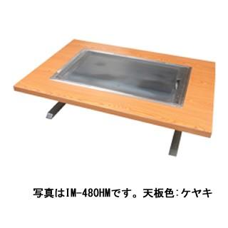 お好み焼きテーブル 落としフタ付 IM-480HM-OF ケヤキ 12A・13A(都市ガス) メーカー直送/代引不可