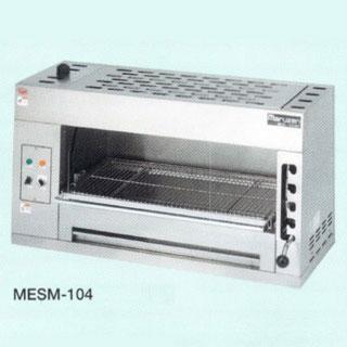 マルゼン　電気サラマンダー(シーズヒーター)　MESM-104　1000×400×440　ＬＰＧ(プロパンガス)