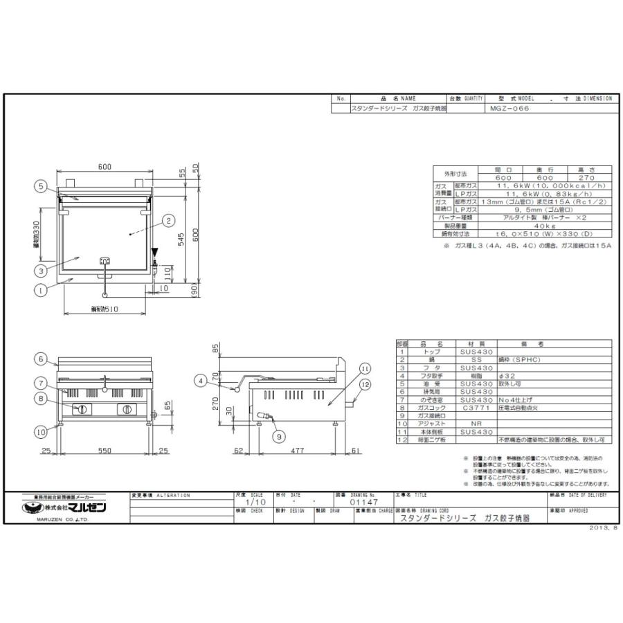 マルゼン　ガス式餃子焼器　スタンダードシリーズ　MGZ-066　12A・13A(都市ガス)メーカー直送　代引不可