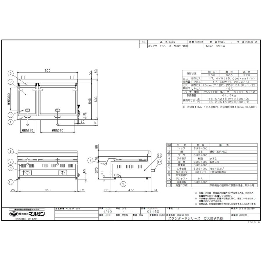 マルゼン　ガス式餃子焼器　スタンダードシリーズ　MGZ-096W　12A・13A(都市ガス)メーカー直送　代引不可