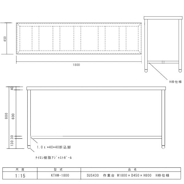 H枠作業台　KTHW-1800