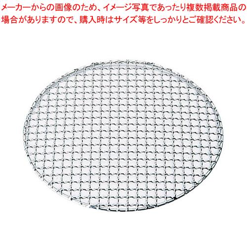 SA18-8クリンプ目丸焼網・タフマル 25cm【焼きアミ 網 あみ 焼き物器