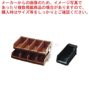 SAスタンダード オーガナイザー 2段4列(8ヶ入)ブラック