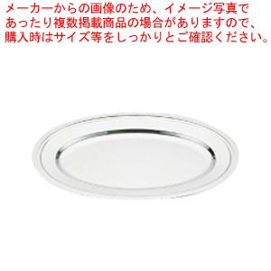 SW18-8モンテリー小判皿 24インチ