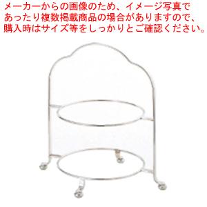 SW18-8 2段ハイティースタンド 小